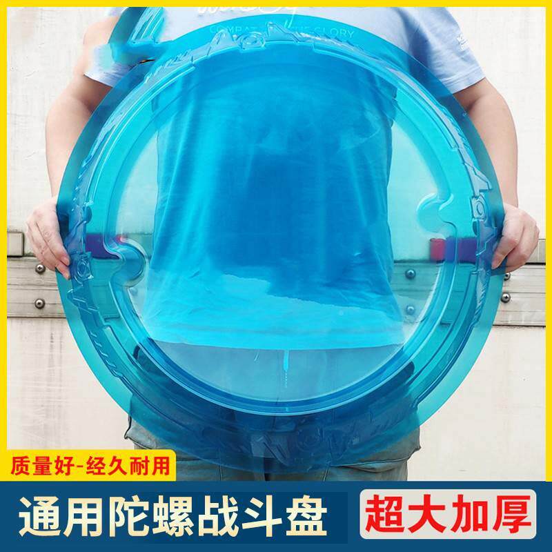竞技陀螺战斗盘陀螺盘子加厚超大号战斗盆对战通用底盘游戏