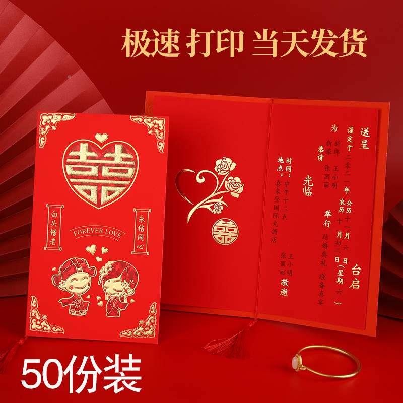 订婚请帖结婚用品大全请柬喜帖婚礼中国风纸质小众订制高级感定制