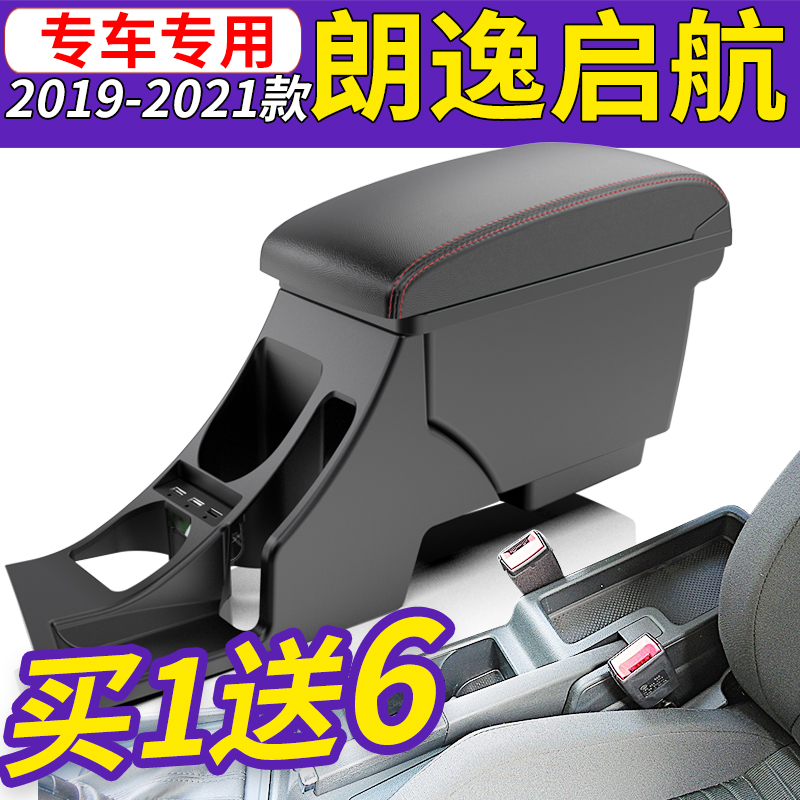 2020款大众朗逸启航版扶手箱原装中央手扶箱原厂改装19风尚版配件