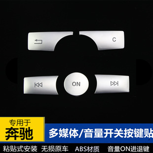 奔驰W204 C200 W212 E260 GLK300多媒体键音量ON快进退开关按键