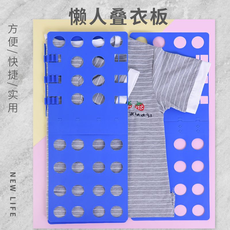 懒人神器叠衣板寝室神器宿舍叠衣服折衣服神器整理折衣板收纳
