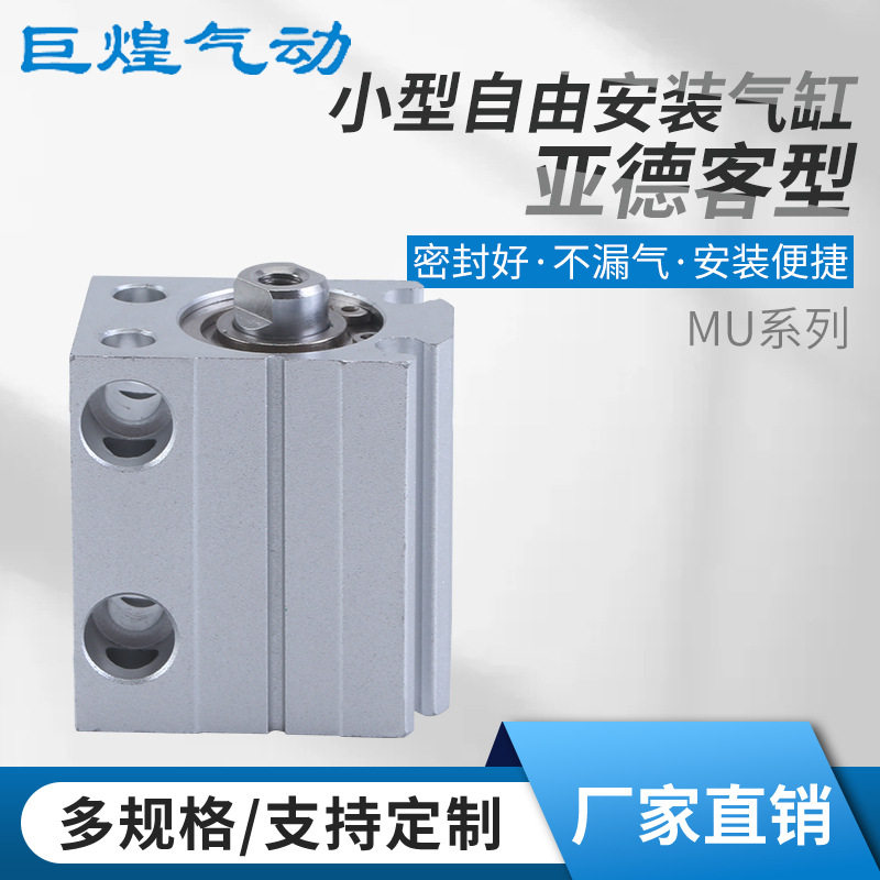 现货亚德客型气缸mu微型气缸小型自由安装不锈钢可调气动气缸