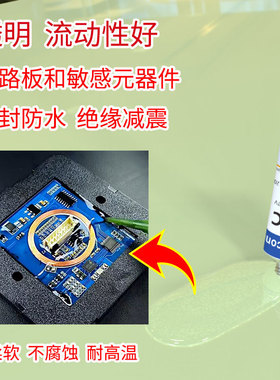 透明快干硅胶胶水_芯片电路板元器件摄像头镜片防水胶_HC-860C