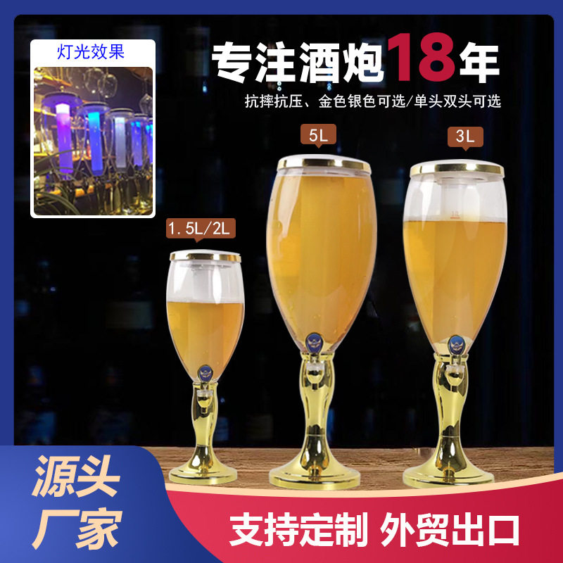 5升酒炮 扎啤酒炮1.5L3L发光冰柱啤酒塔 分酒器调酒器酒具
