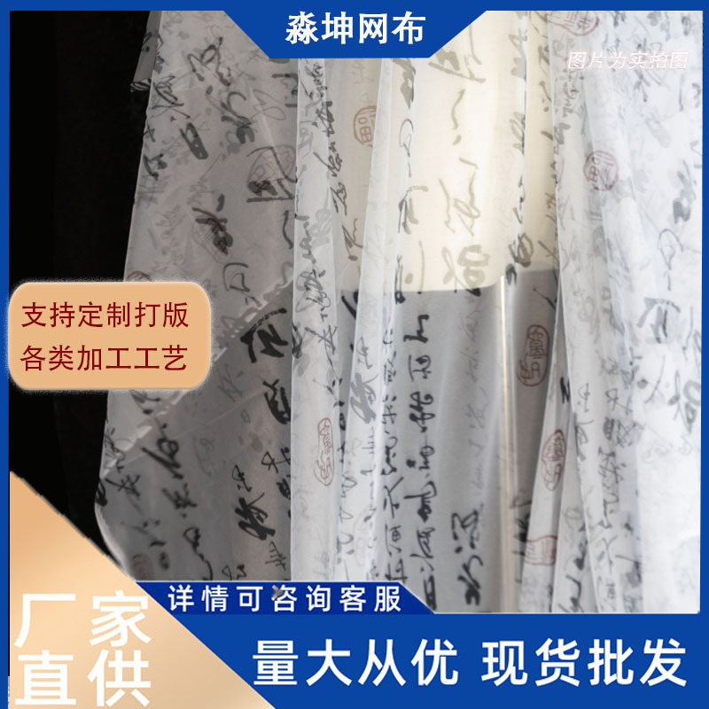 新中式黑白诗集书法柔顺垂感创意中国风布艺纱帘装饰书房字画图片