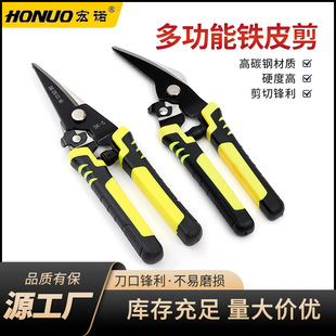 宏诺双刃口铁皮剪电工线槽电子剪铁皮铁板铁丝工业剪刀