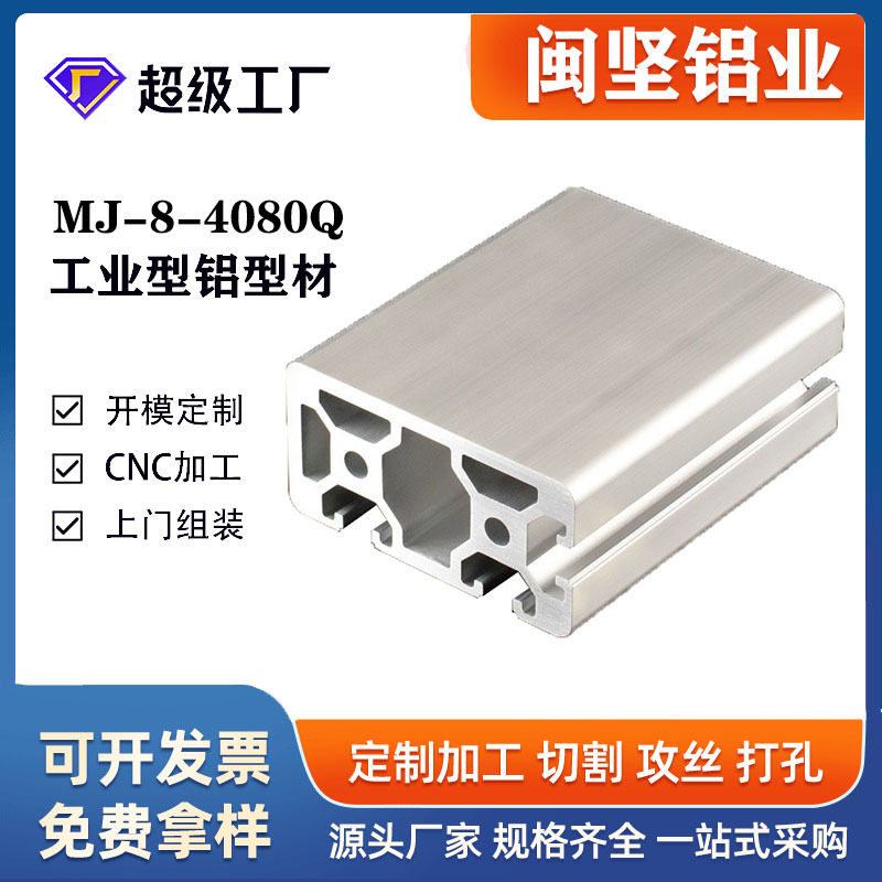 铝型材厂家现货4080N2双封边铝合金型材工作台框架横梁免费切割 金属材料及制品 铝材/铝型材/铝合金 原图主图