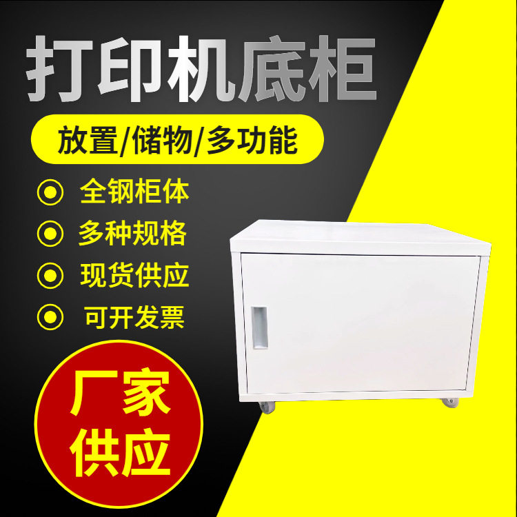 打印机柜矮柜钢制移动底柜储物工作台移动矮柜文件柜复印机底柜