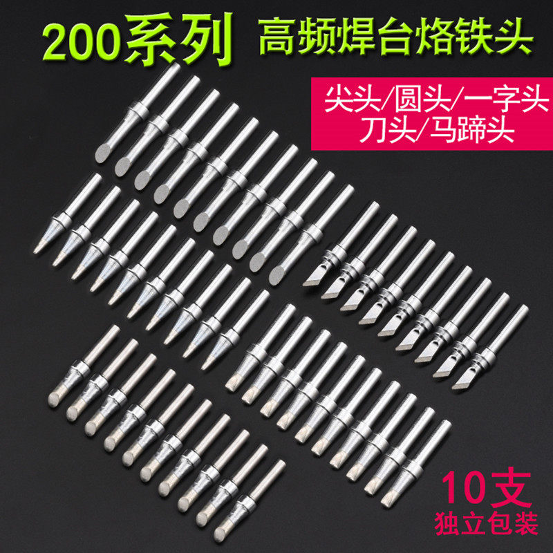 200烙铁头K刀口弯头 马蹄型 一字 尖头适用203H等90W120W高频焊台
