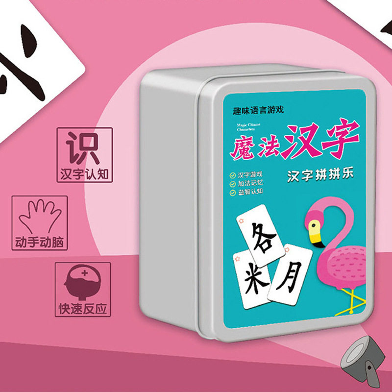 儿童魔法汉字识字卡片拼偏旁部首拼音游戏玩生字卡扑克牌汉子认字 摩贝期舤店 淘优券