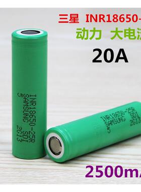 三星 18650 25R 2500mAh 20A大功率动力锂电池高倍率大电流小风扇