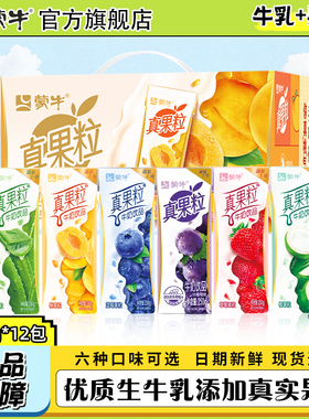 12月产 蒙牛真果粒草莓蓝莓12盒装牛奶混合礼盒装整箱官方旗舰店