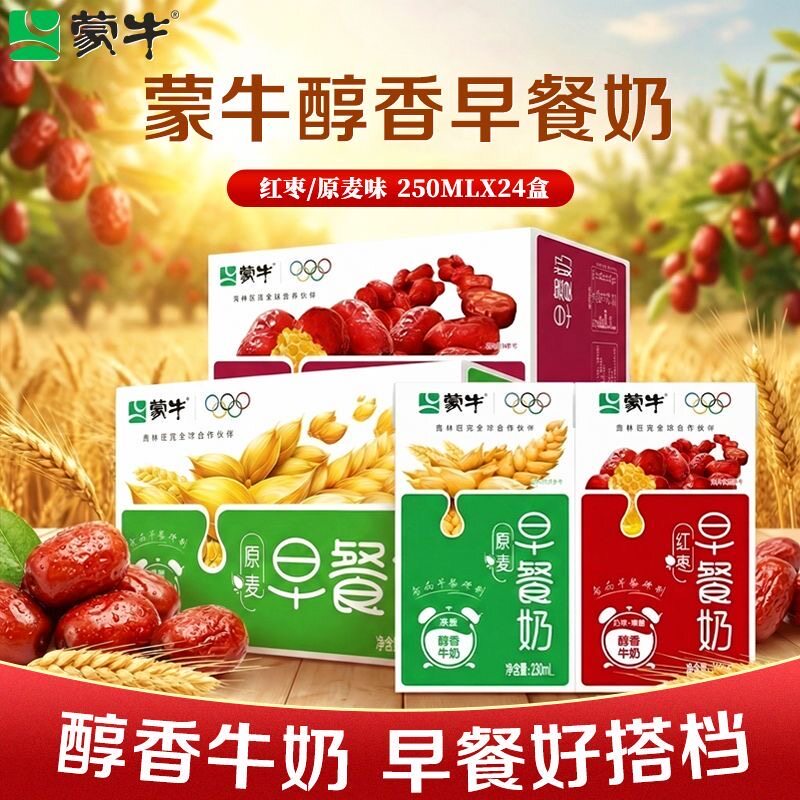7月产 蒙牛早餐奶250ml*24盒麦香/红枣/核桃味整箱学生官方旗舰店