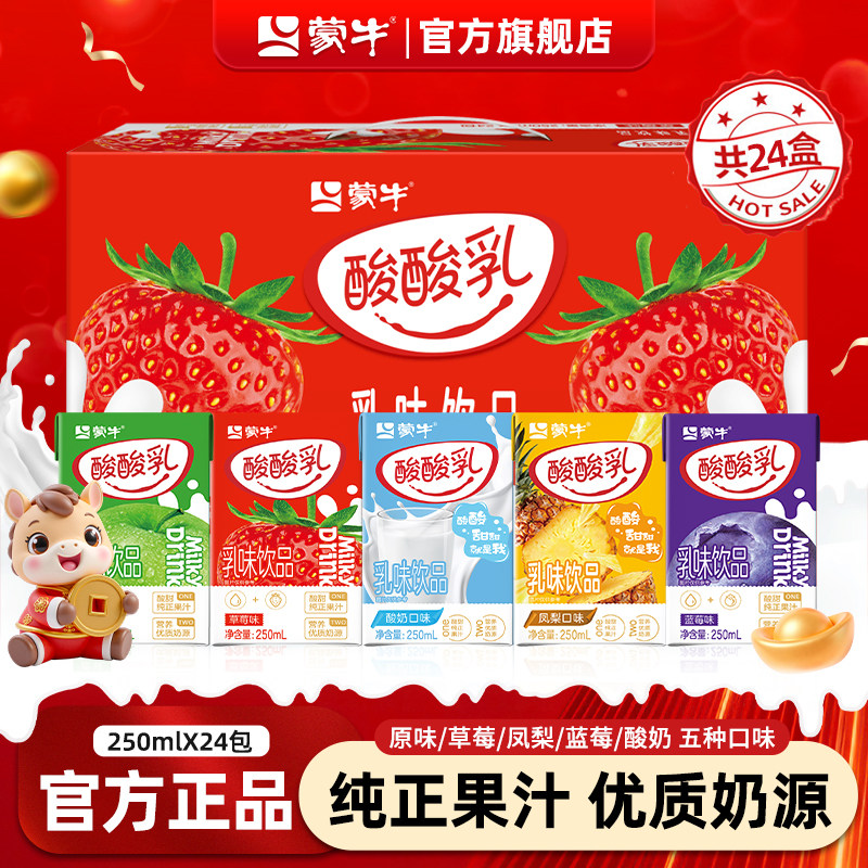 1月产 蒙牛酸酸乳草莓凤梨蓝莓味多口味24盒优酸乳整箱牛奶旗舰店,咖啡/麦片/冲饮,调制乳（风味奶）,淘宝优惠券,粉丝福利购,淘宝优惠卷