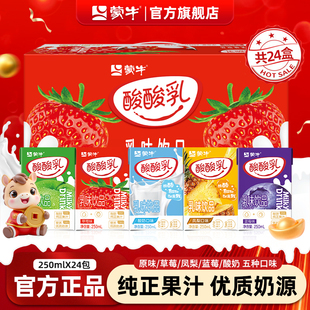 1月产 蒙牛酸酸乳草莓凤梨蓝莓味多口味24盒优酸乳整箱牛奶旗舰店