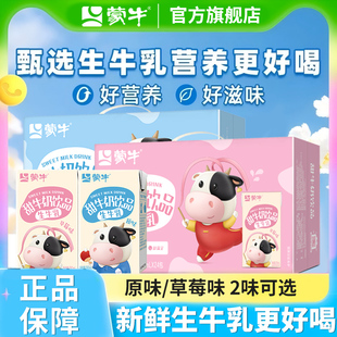 1月产 蒙牛甜牛奶饮品饮料草莓原味营养早餐24盒整箱批特价旗舰店