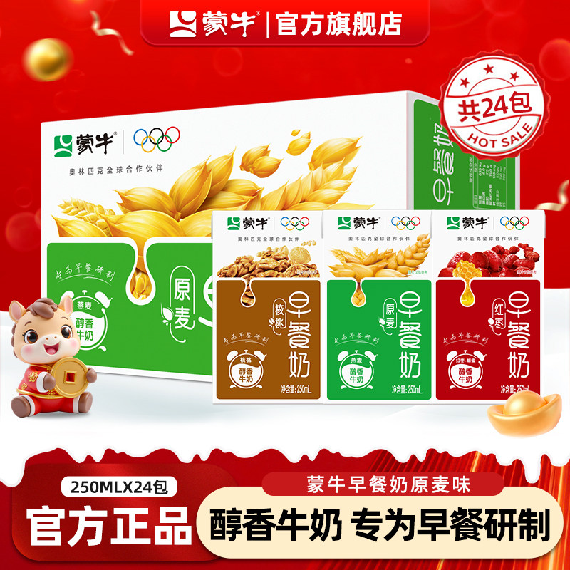 7月产 蒙牛早餐奶麦香味早餐牛奶250ml健养健康学生奶整箱旗舰店