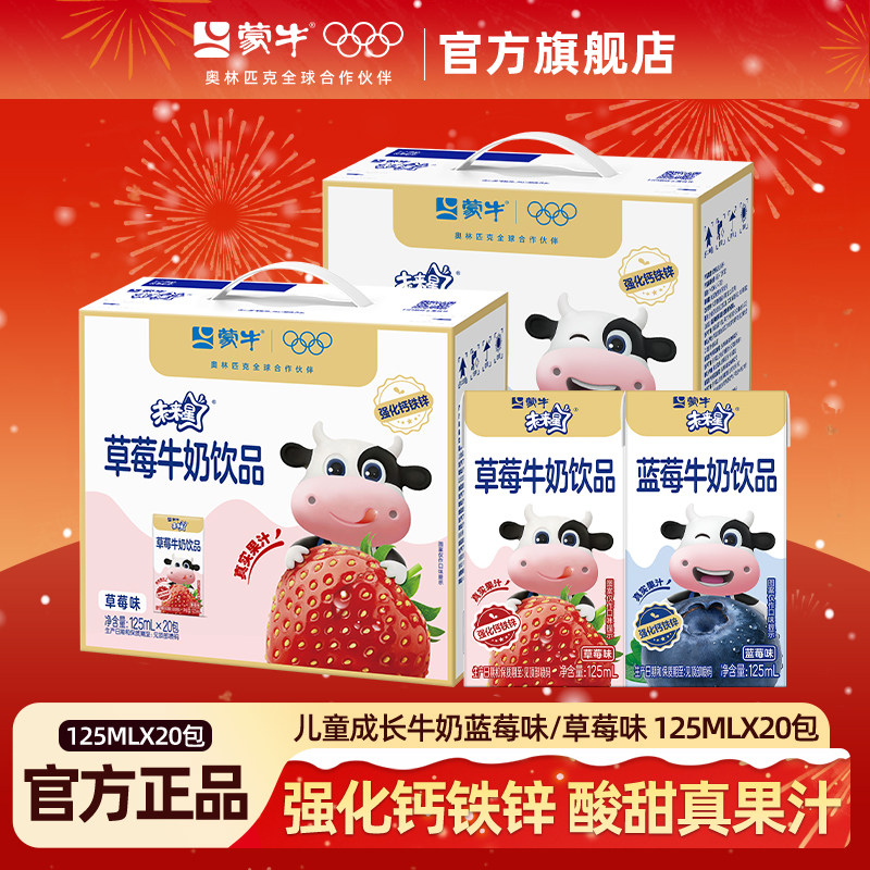 8月产 蒙牛未来星儿童成长牛奶饮品草莓味125ml*20包早餐奶旗舰店