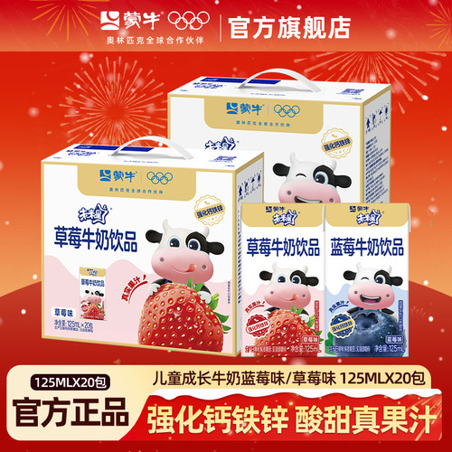 8月产 蒙牛未来星儿童成长牛奶饮品草莓味125ml*20包早餐奶旗舰店