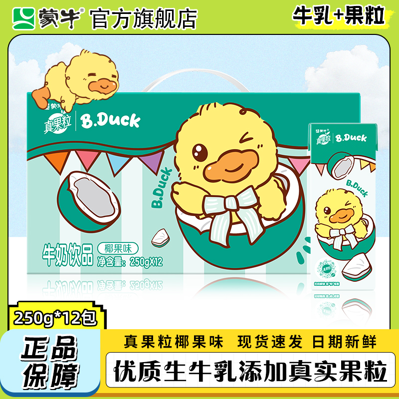 10月产 蒙牛真果粒椰果味250g*12盒整箱牛奶饮品学生早餐奶旗舰店