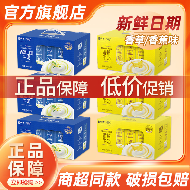 6月产 蒙牛奶特香草香蕉牛奶243mL整箱早餐送礼整箱特价批发旗舰
