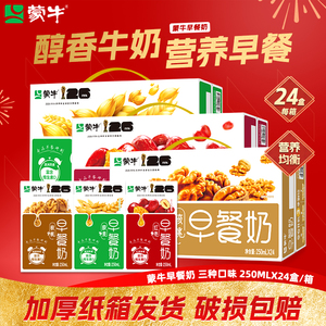 8月产 蒙牛早餐奶250ml*24盒麦香/红枣/核桃味整箱学生官方旗舰店