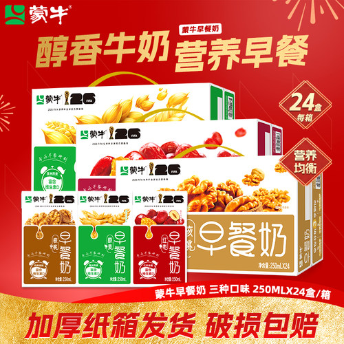 8月产 蒙牛早餐奶250ml*24盒麦香/红枣/核桃味整箱学生官方旗舰店