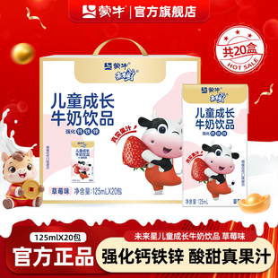 1月产 蒙牛未来星儿童成长牛奶饮品草莓蓝莓味20包早餐奶旗舰店