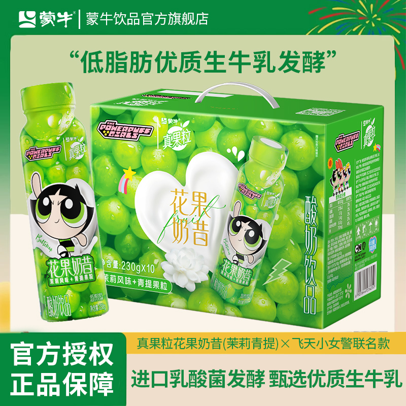 蒙牛真果粒茉莉风味礼盒装官旗