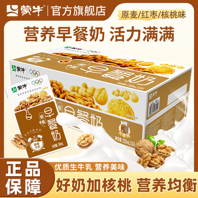 2箱9月 蒙牛早餐奶核桃中秋礼盒麦香红枣学生营养24盒整箱旗舰店