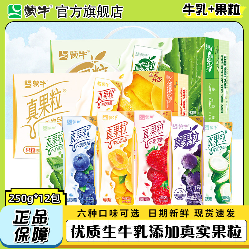 1月产 蒙牛真果粒黄桃味250g*12盒整箱牛奶饮品学生早餐奶旗舰店,咖啡/麦片/冲饮,调制乳（风味奶）,淘宝优惠券,粉丝福利购,淘宝优惠卷