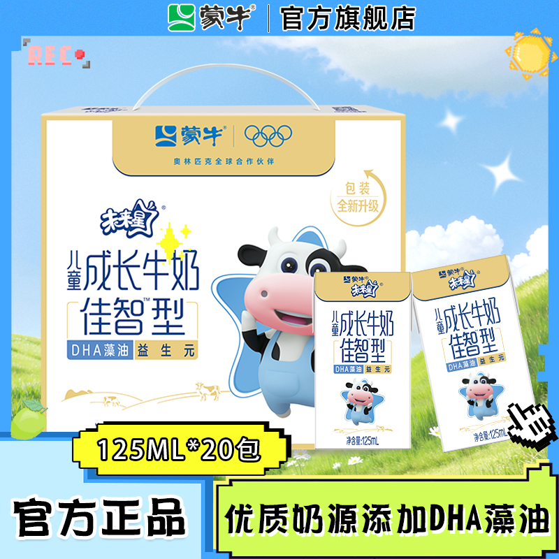 蒙牛未来星整箱骨力佳智型礼盒装