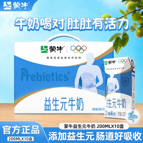 7月产 蒙牛益生元200ml×10包整箱学生家庭营养早餐奶官方旗舰店