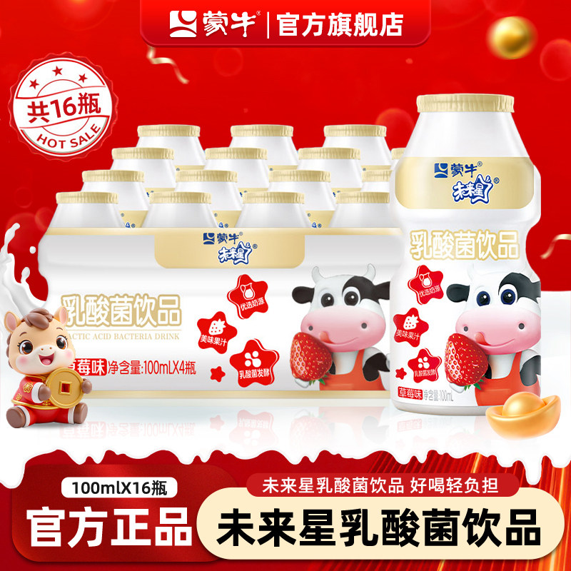 11月产 蒙牛未来星乳酸菌草莓味16瓶饮品饮料早餐学生牛奶旗舰店,咖啡/麦片/冲饮,含乳饮料,淘宝优惠券,粉丝福利购,淘宝优惠卷