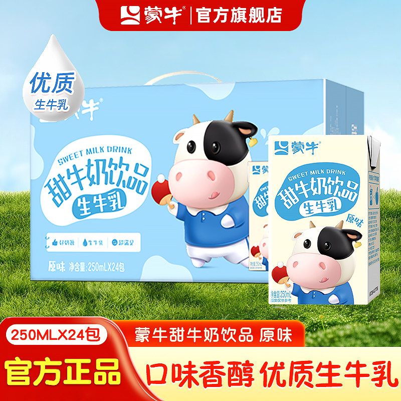 1月产 蒙牛甜牛奶饮品饮料草莓原味营养早餐24整箱批发特价旗舰店,咖啡/麦片/冲饮,纯牛奶,淘宝优惠券,粉丝福利购,淘宝优惠卷