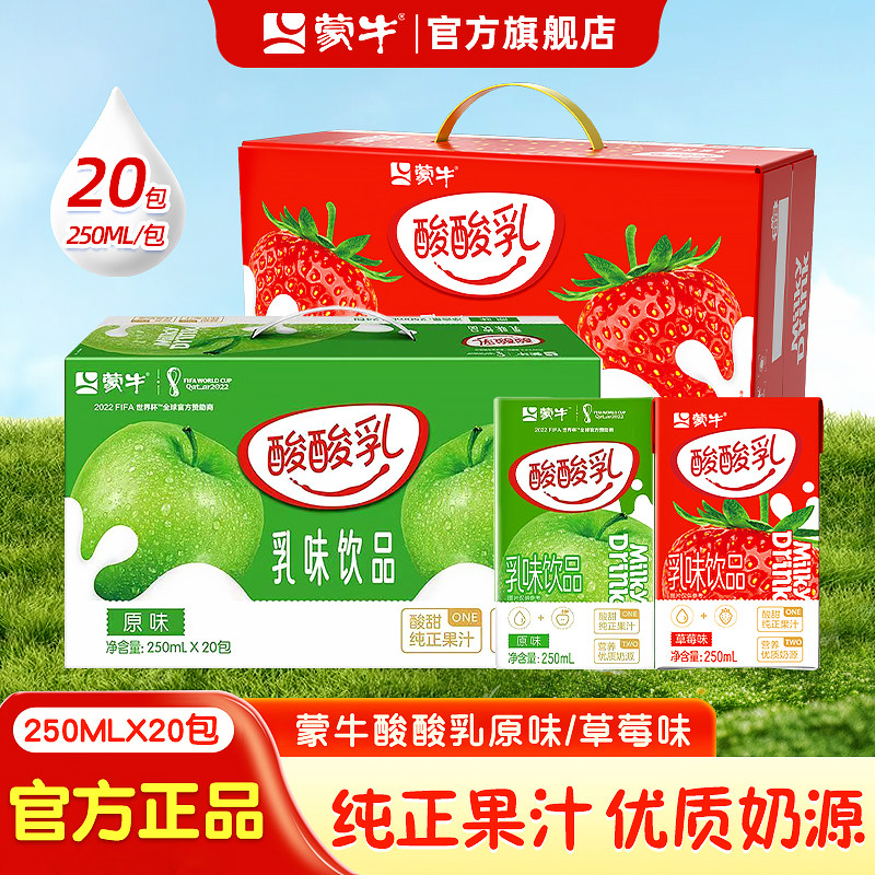 1月 蒙牛酸酸乳原味草莓味乳味饮品250ml*20盒饮料送礼整箱旗舰店,咖啡/麦片/冲饮,调制乳（风味奶）,淘宝优惠券,粉丝福利购,淘宝优惠卷