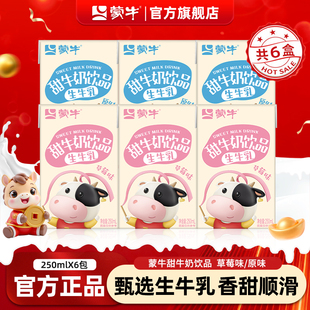 1月产 蒙牛甜牛奶饮品饮料草莓原味生牛乳营养早餐整箱24盒旗舰店