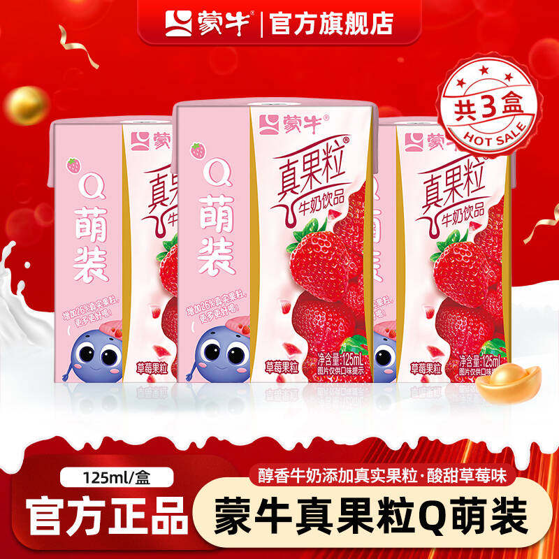 蒙牛mini真果粒Q萌装草莓味饮料125ml*3盒儿童早餐牛奶饮品旗舰店,咖啡/麦片/冲饮,含乳饮料,淘宝优惠券,粉丝福利购,淘宝优惠卷