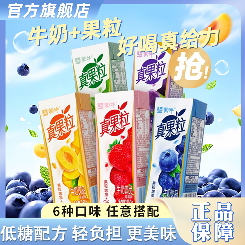 蒙牛真果粒牛奶饮品饮料草莓蓝莓黄桃多种口味早餐代餐牛奶特价