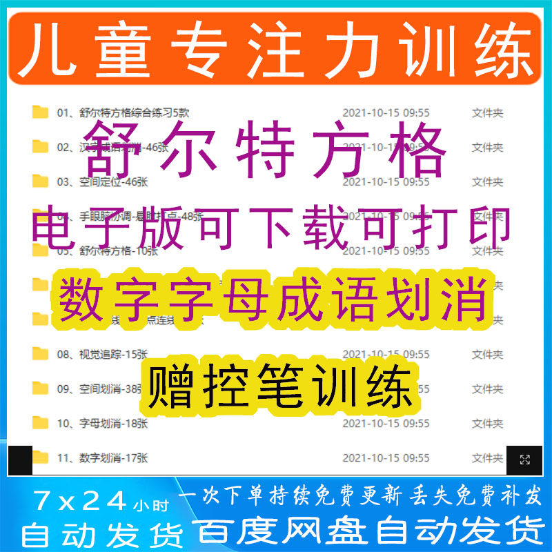 舒尔特方格专注力训练电子版字母数字成语儿童素材可打印