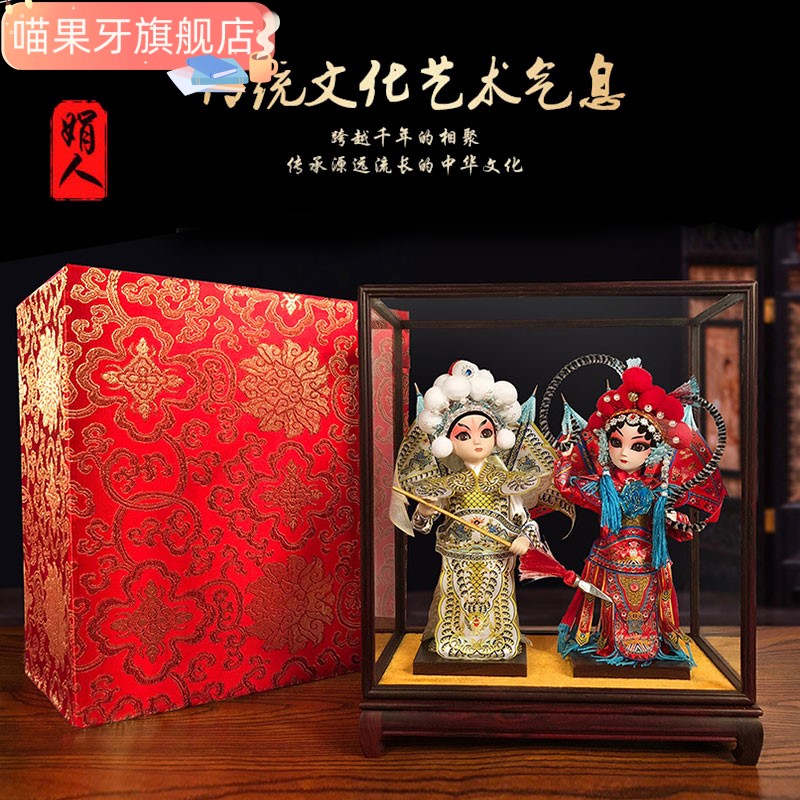 喵果牙北京京劇絹人娃娃套裝手工藝擺件中國特色禮品送老外出國結