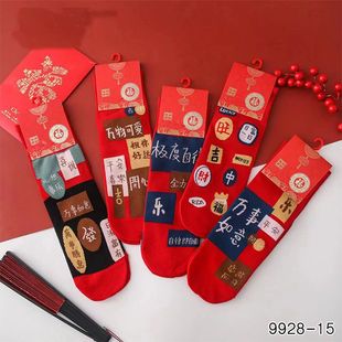 2026本命年红袜子女中筒麻将袜男新年新款ins潮流情侣红袜子