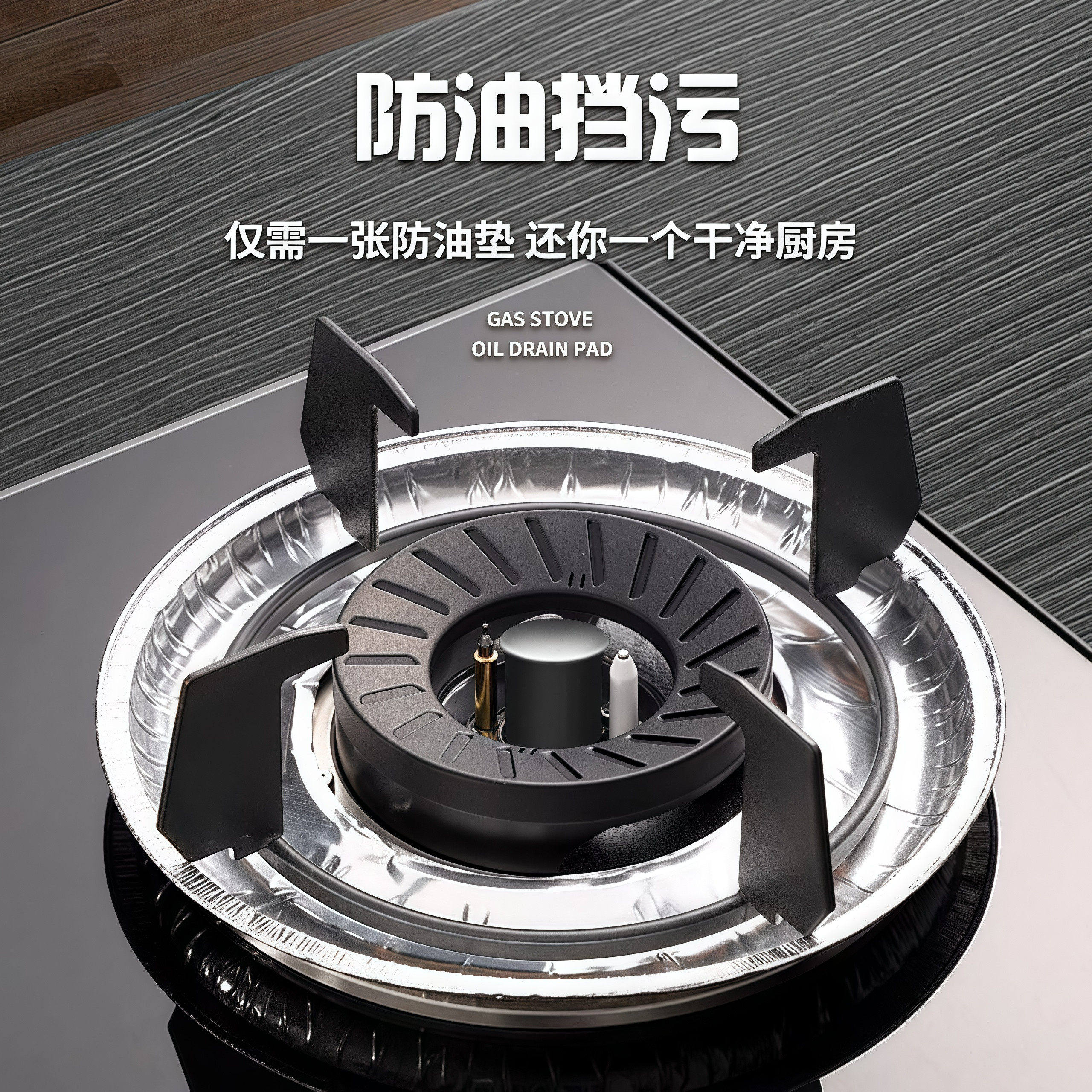 燃气灶锡纸防油垫煤气灶防油贴纸灶台垫圈炉灶垫圆形煤气加厚炉具
