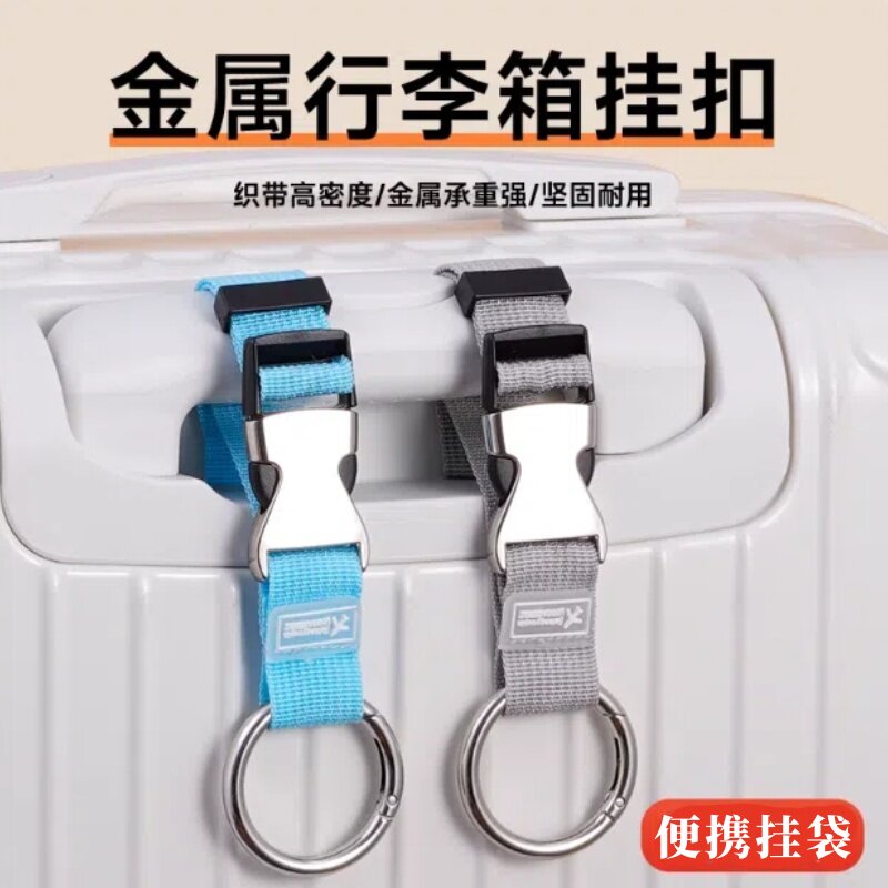 行李箱挂扣外置固定带户外旅行背包挂带卡扣式行李箱加固绑带便携
