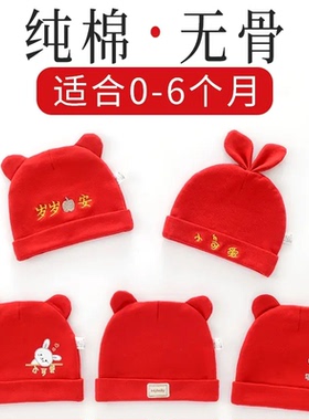 新生婴儿帽子春秋冬季纯棉0-3-6个月宝宝满月帽护囟门大红色胎帽