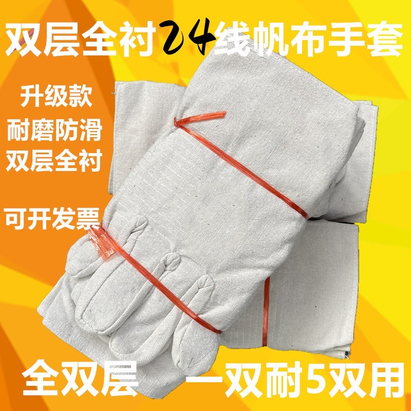 帆布手套双层24线加厚耐磨透气电焊工机械工劳保防护手套厂家
