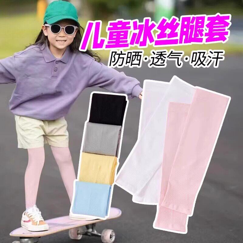 儿童腿袜防晒夏冰丝腿套男童外出遮阳冰凉透气护腿脚套腿袖女袖套