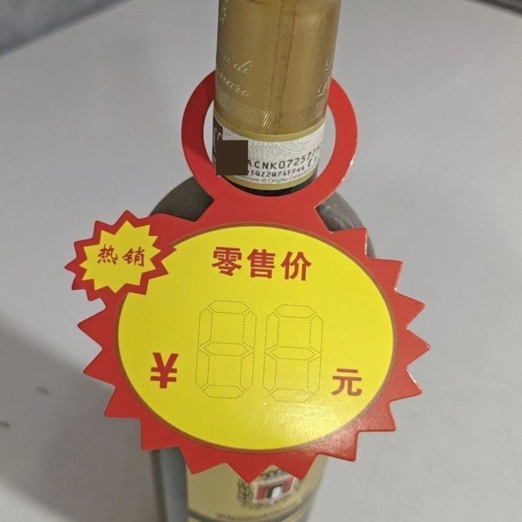 酒颈挂签 瓶颈套 瓶脖吊卡 酒瓶子价格表 瓶口吊牌