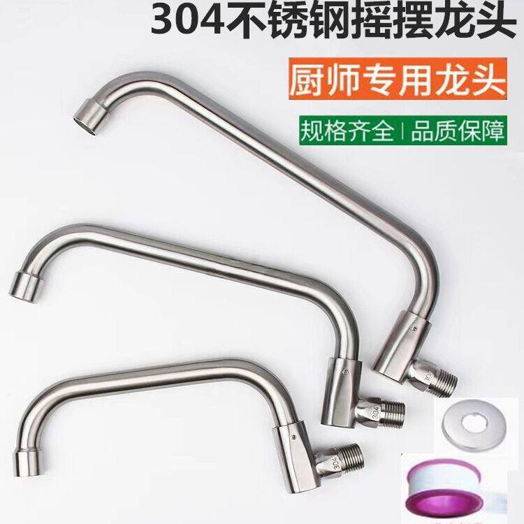 304不锈钢厨房炉半自动水龙头可旋转摇摆龙头入墙式侧开水龙头4分