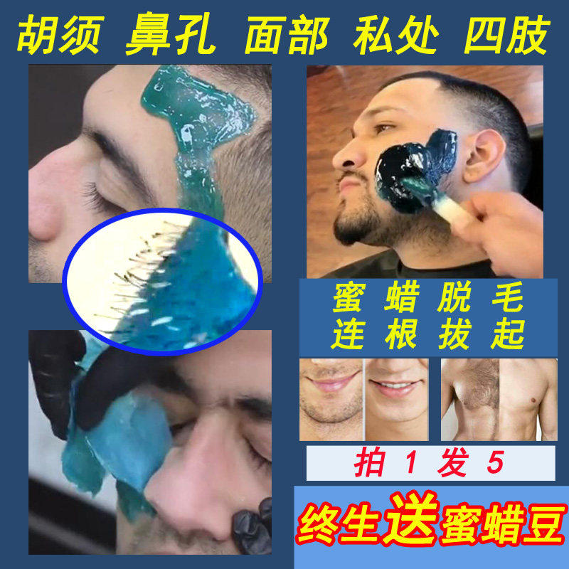 鼻毛拔毛胶蜡专用去蜜除男士膏腋胡子粘面神器脸部脱贴须夹撕拉式